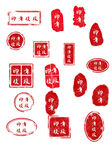 红色印章手章