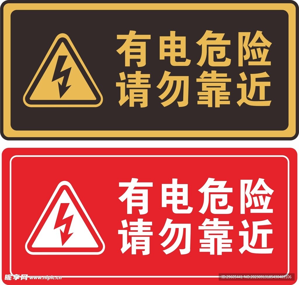 有电危险提示标识牌警示牌标识