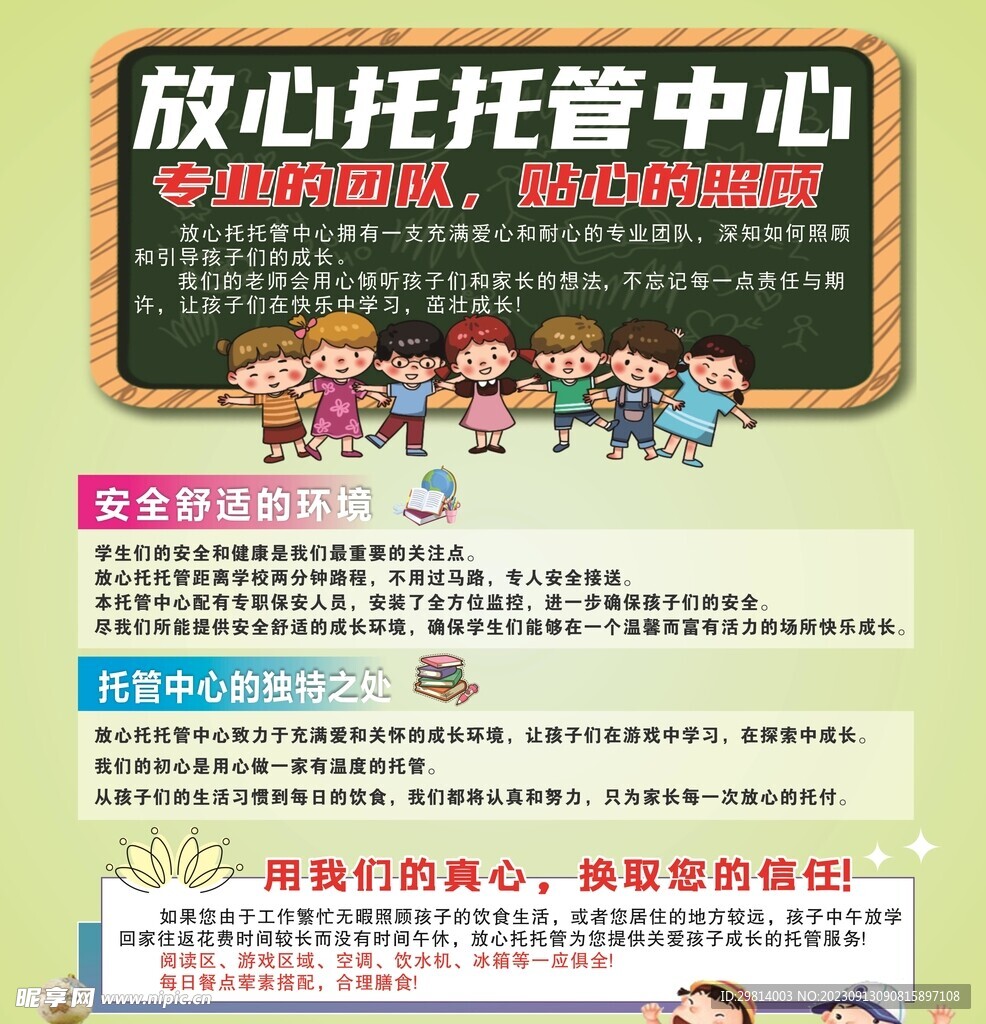 托管班