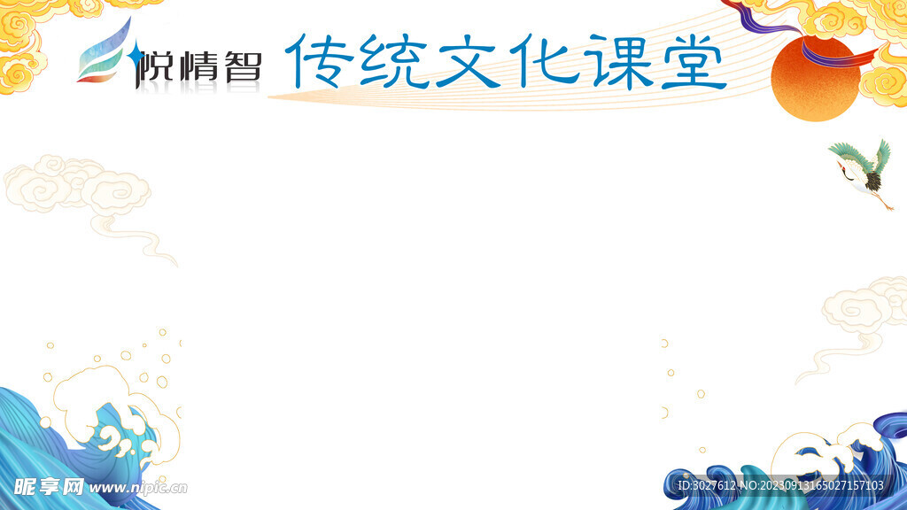 传统文化课堂