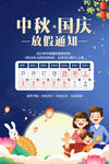 中秋国庆放假通知