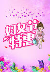 三八妇女节