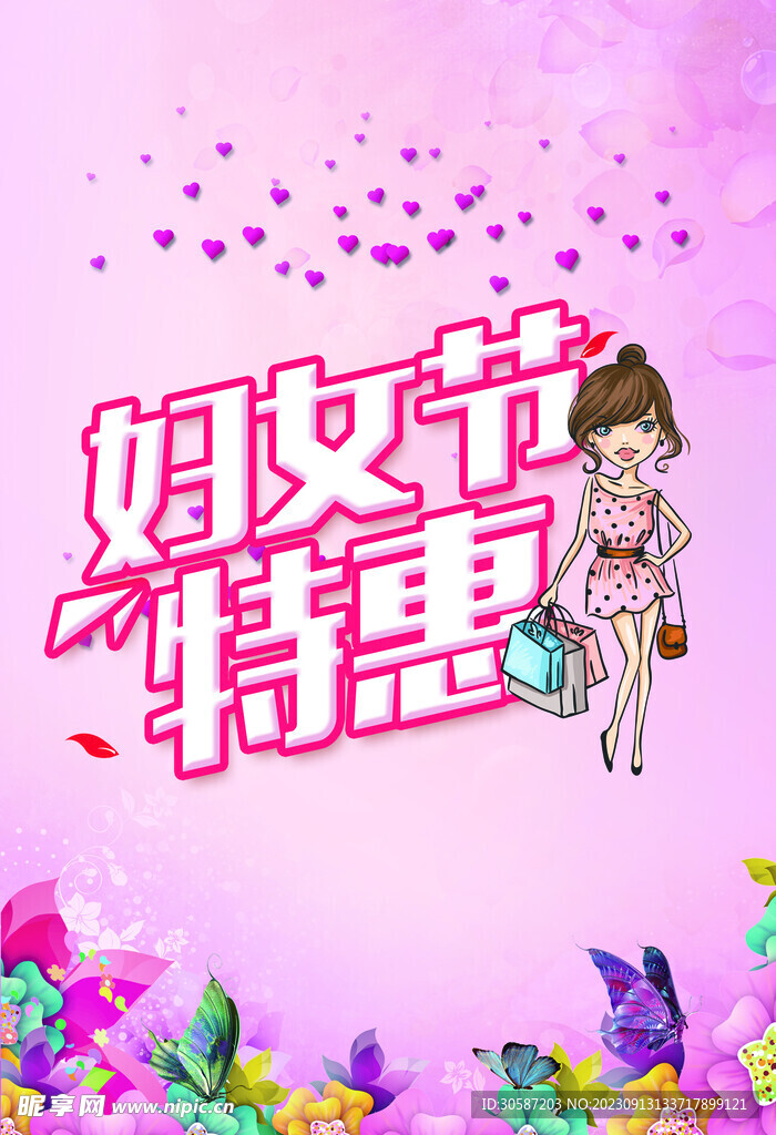 三八妇女节