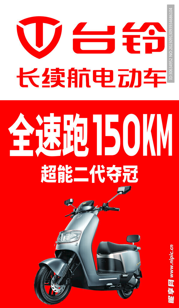 台铃
