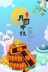 中秋节