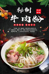 牛肉粉