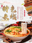 过桥米线