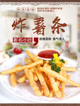 炸薯条