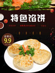 馅饼