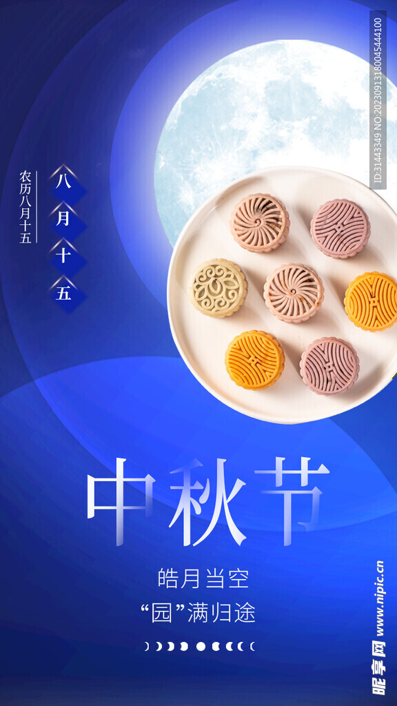 中秋背景