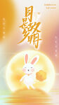 中秋素材
