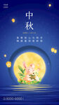 中秋海报