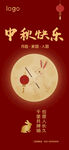 中秋快乐