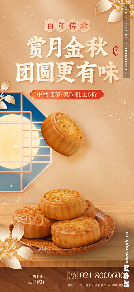 中秋素材