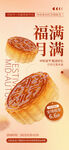 中秋月饼