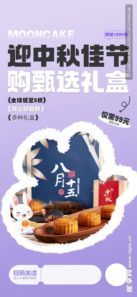中秋素材