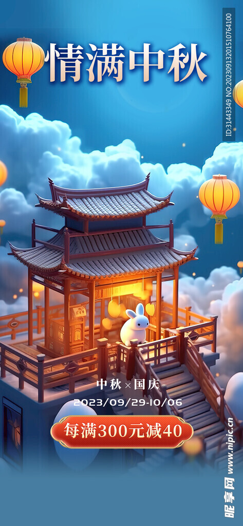 中秋展板