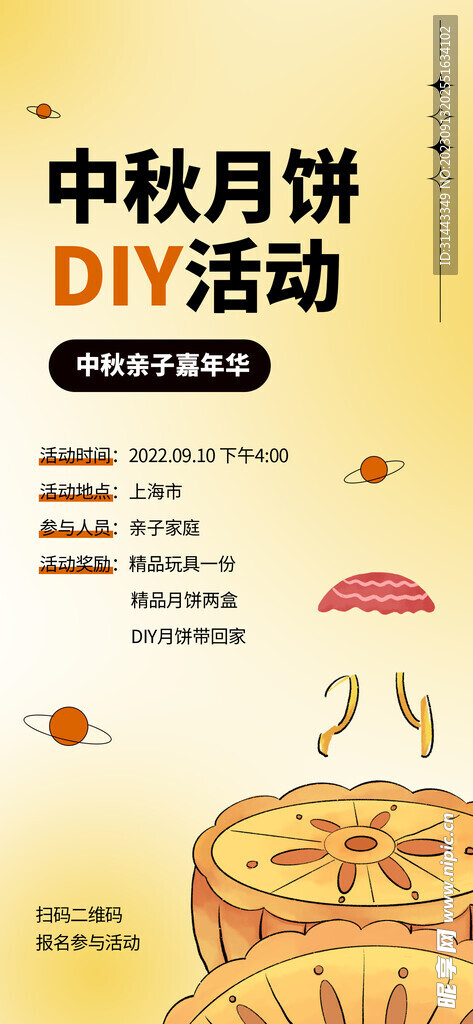 中秋海报展架