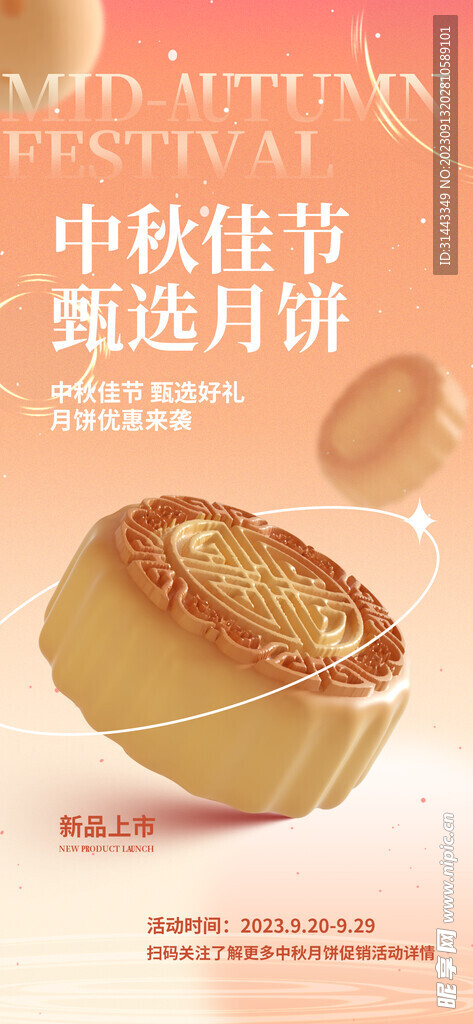 中秋海报图片