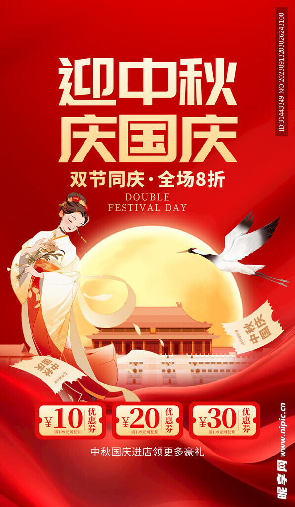 中秋海报