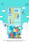 世界旅游日