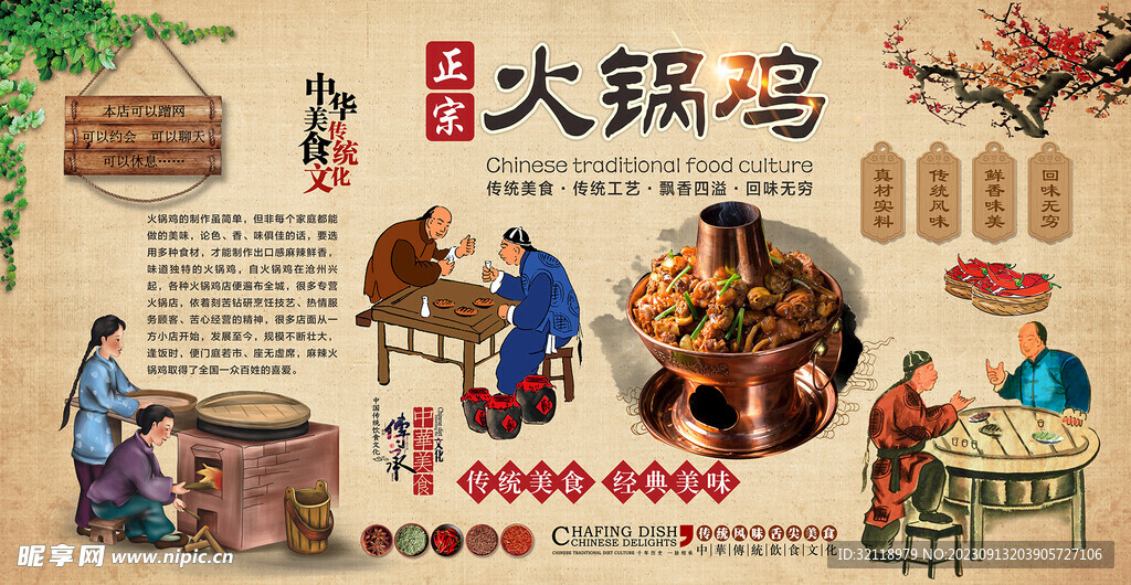 火锅鸡