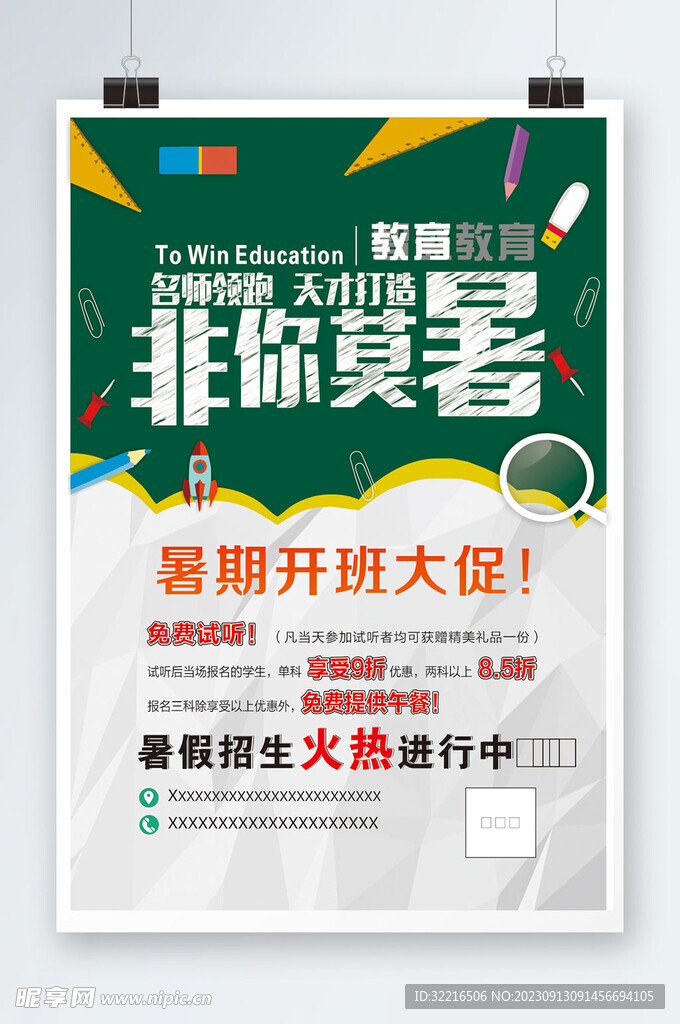 暑假培训班