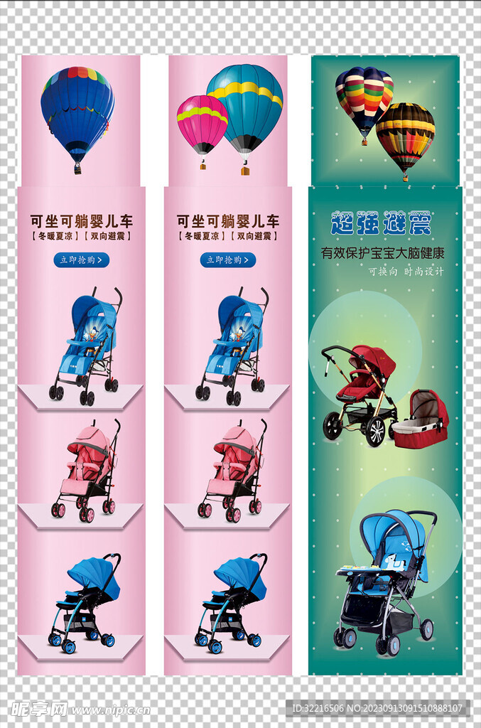 婴儿车广告