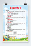 幼儿开学公告