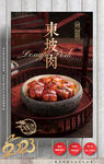 东坡肉 红烧肉