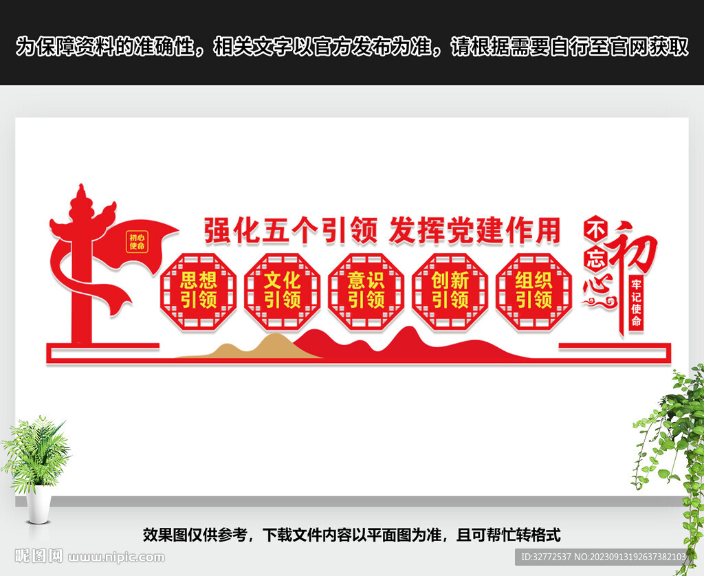 党建引领文化墙