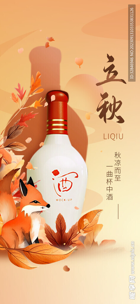 立秋