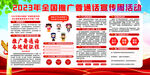 2023年全国推广普通话宣传周