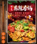 麻辣香锅