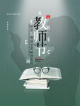 教师节海报