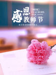 教师节海报