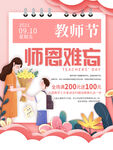 教师节海报