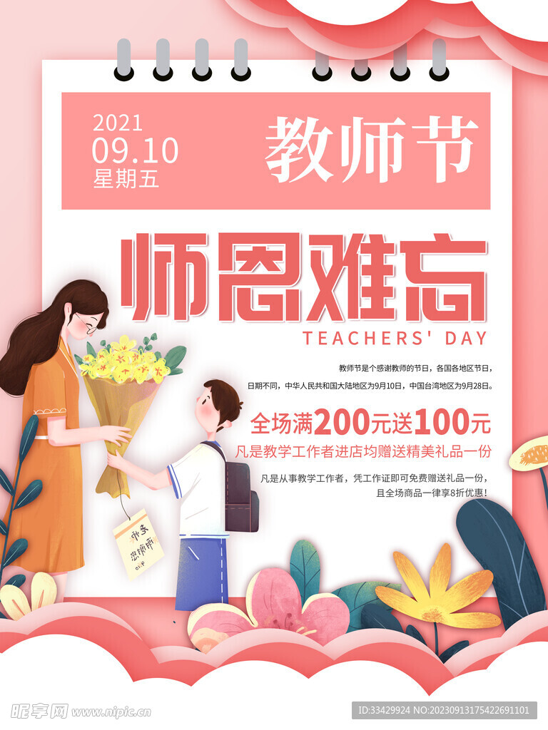 教师节海报
