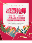 教师节海报