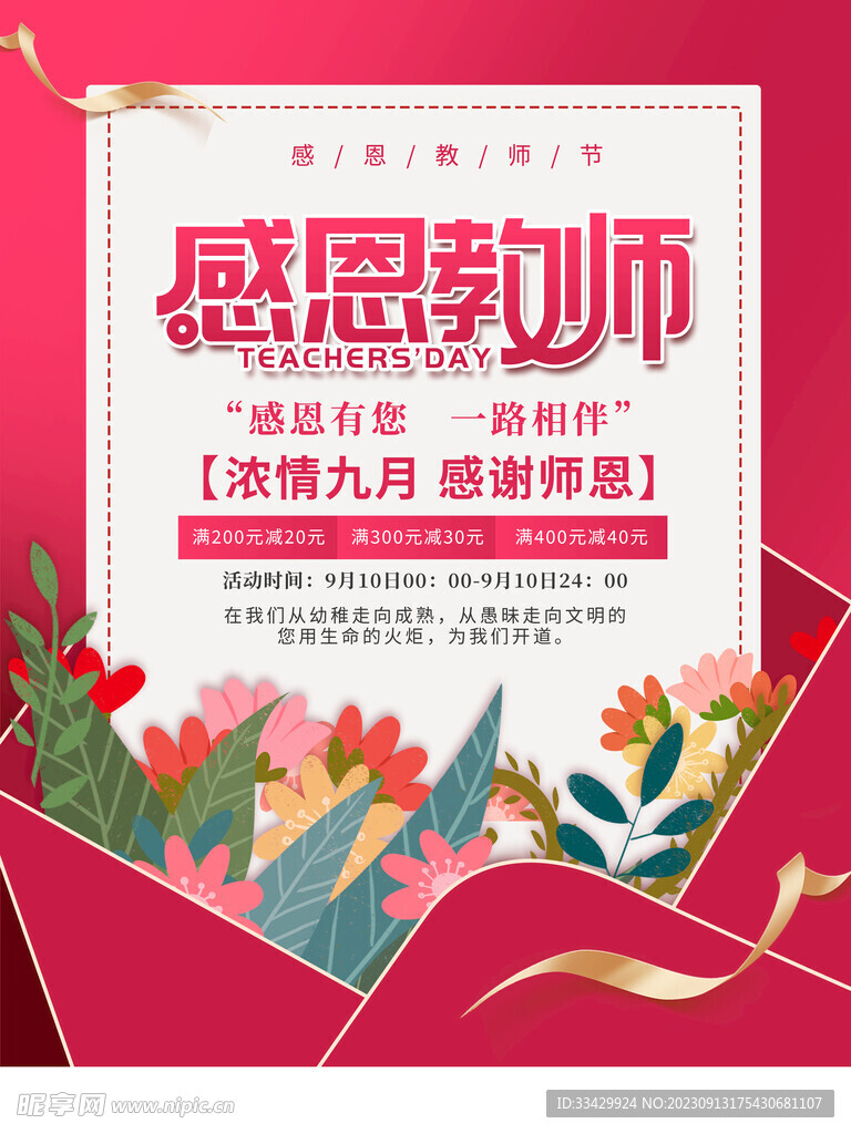 教师节海报