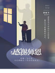 教师节海报