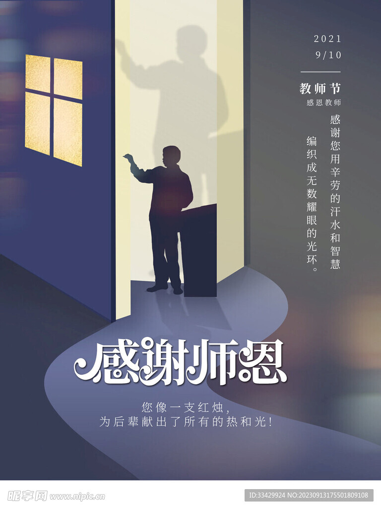教师节海报