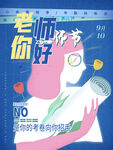 教师节海报