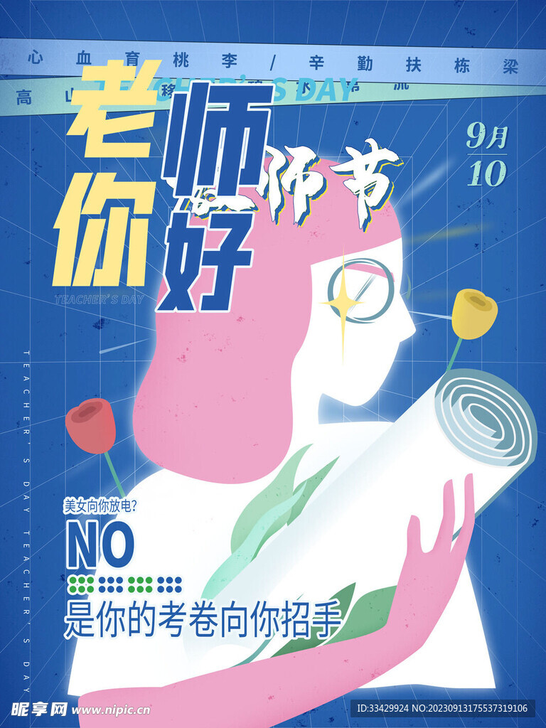 教师节海报