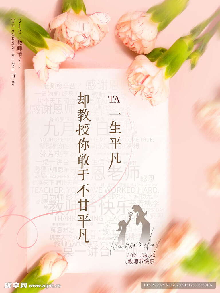 教师节海报