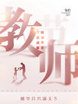 教师节海报