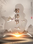 教师节海报