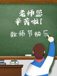 教师节海报