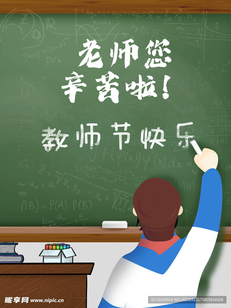 教师节海报