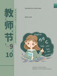 教师节海报